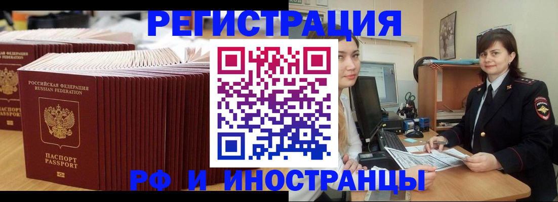 прописка 2025 в Великих Луках