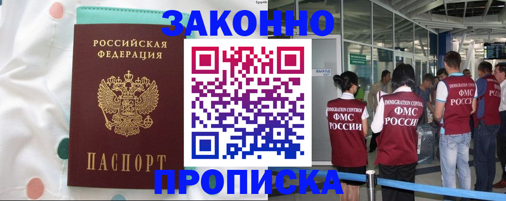 временная регистрация в Великих Луках