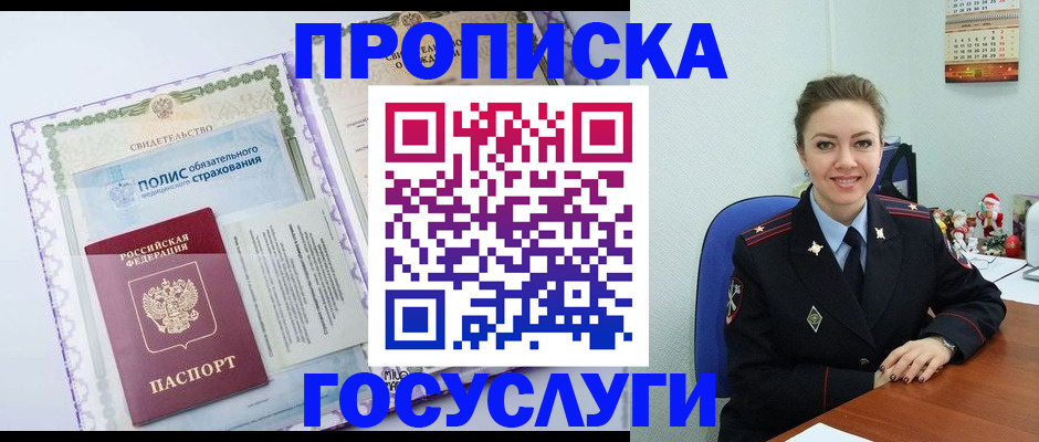 прописка законно в Великих Луках