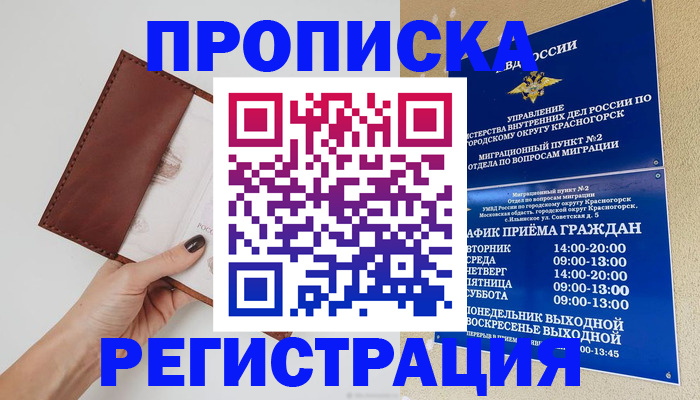 временная регистрация в Великих Луках