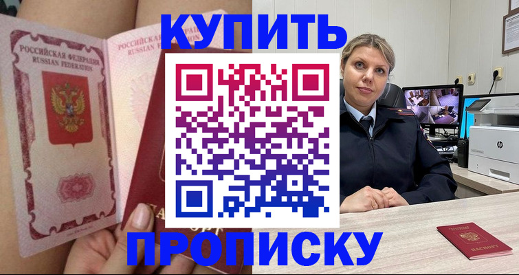 прописка паспорт в Великих Луках