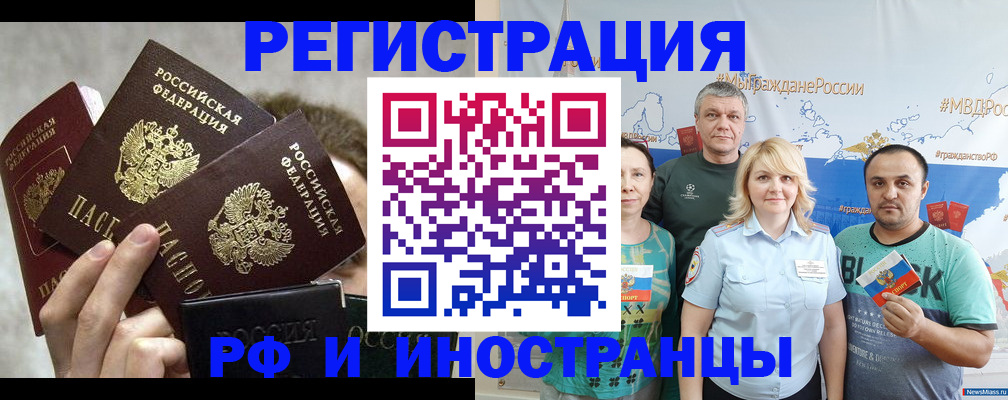 прописка в Великих Луках