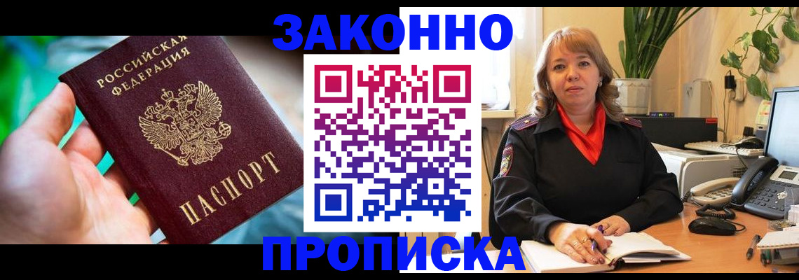 временная регистрация для школы в Великих Луках