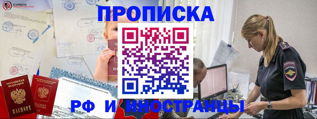 купить прописку в Великих Луках