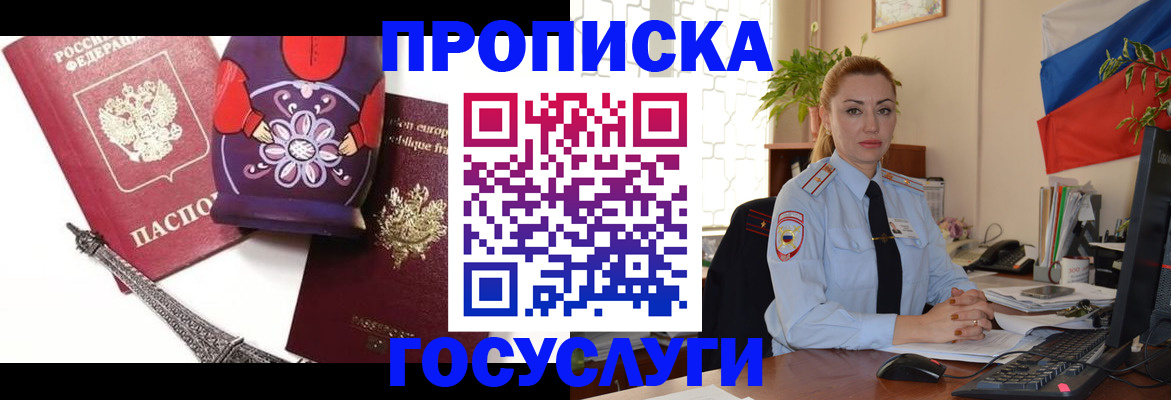 где прописаться в Великих Луках