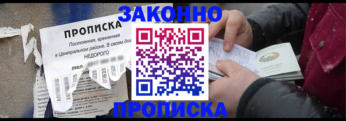 временная регистрация законно в Великих Луках